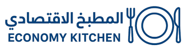 المطبخ الاقتصادي